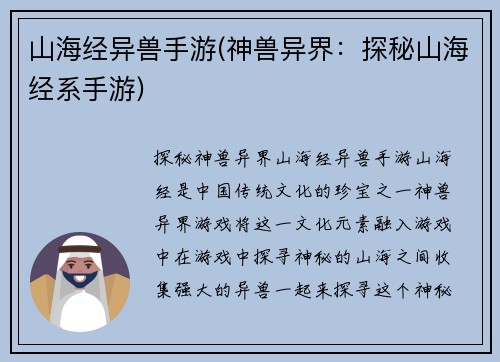 山海经异兽手游(神兽异界：探秘山海经系手游)