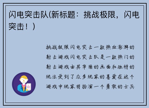 闪电突击队(新标题：挑战极限，闪电突击！)