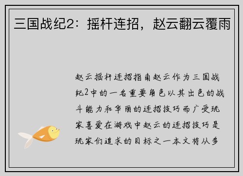 三国战纪2：摇杆连招，赵云翻云覆雨